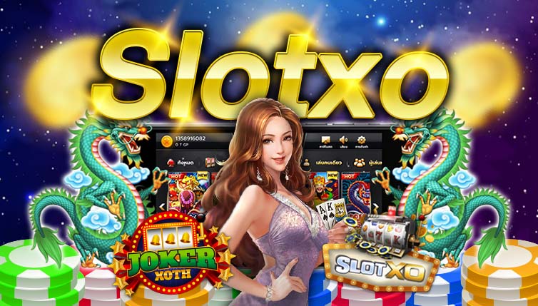 slotxo คลังเกมแตกบ่อยที่สุดในวงการคาสิโนออนไลน์